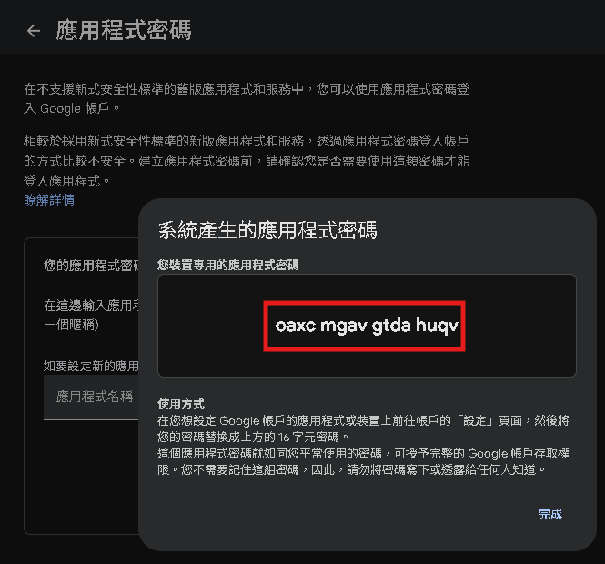 取得應用程式密碼