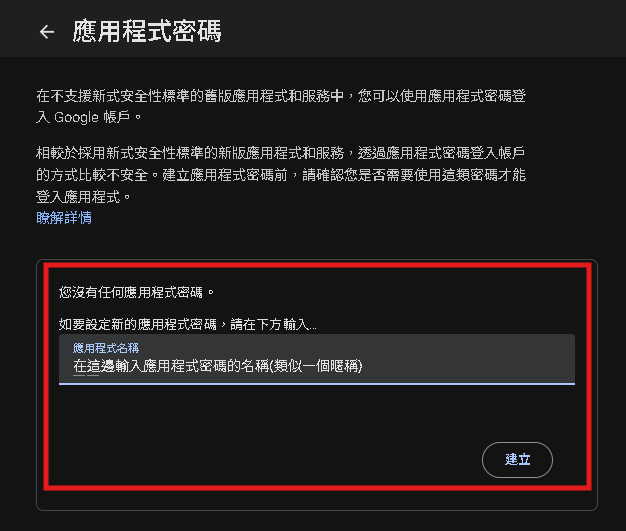 為應用程式密碼取名稱